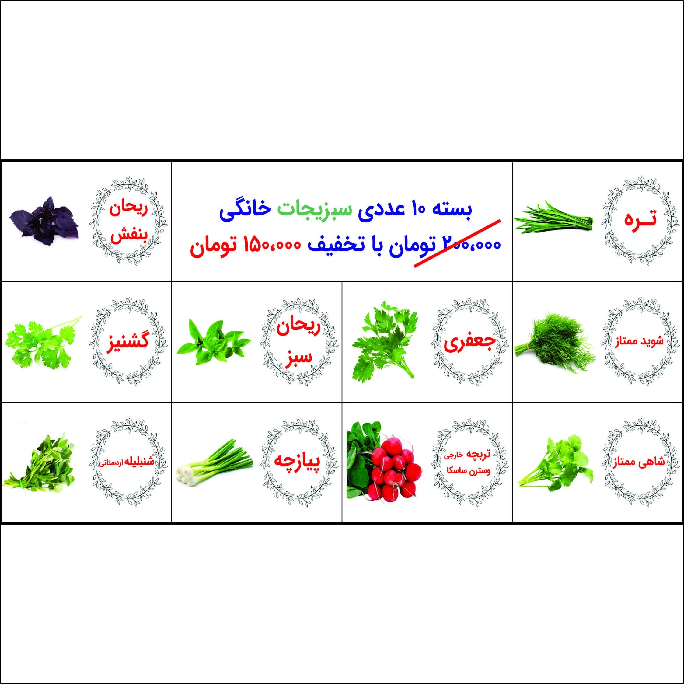 پکیج 10 عددی بذر سبزیجات زر بذر(تره-جعفری-پیازچه-تربچه وسترن-شاهی-شوید-ریحان سبز-ریحان بنفش-شنبلیله-گشنیز )