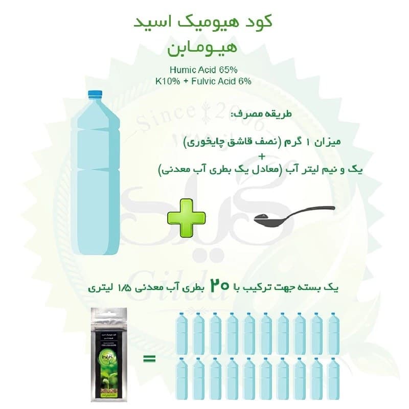 کود هیومیک اسید گیلدا مدل Hum وزن 20 گرم — تصویر ۱۱