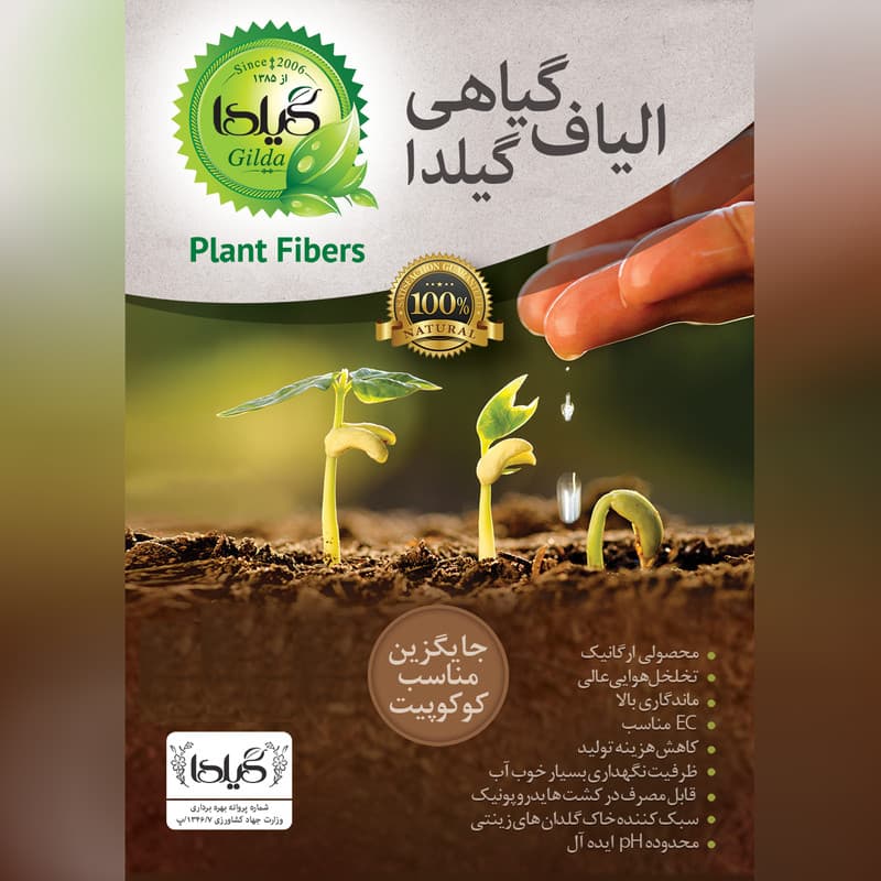 الیاف گیاهی گیلدا کد GPF04 حجم 4 لیتر — تصویر ۹