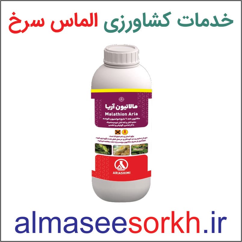 سم مالاتیون آریا شیمی 1 لیتری — تصویر ۳