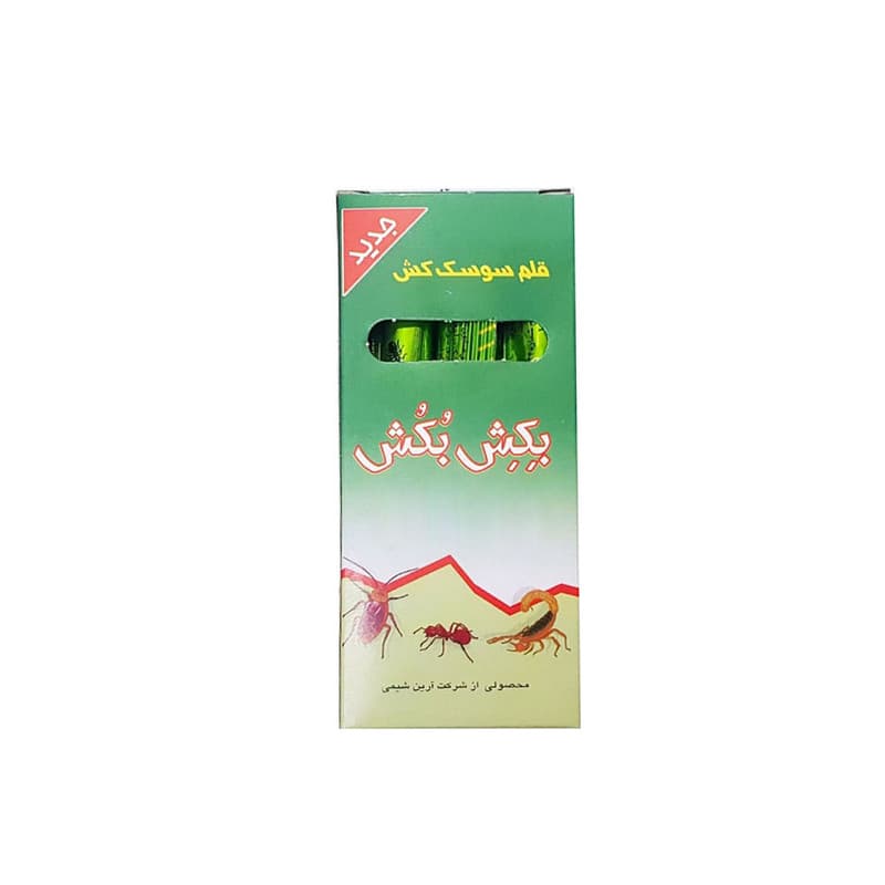 قلم سوسک کش بکش بکش — تصویر ۵