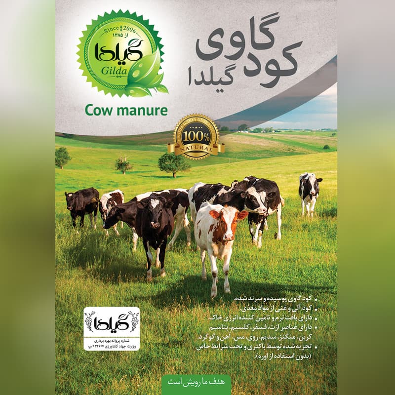 کود گاوی گیلدا کد GCM04 حجم 4 لیتر — تصویر ۸