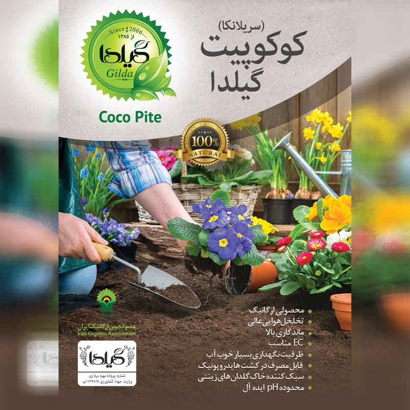 کوکوپیت گیلدا کد GC04 حجم 4 لیتر (کوکوچیپس) — تصویر ۴