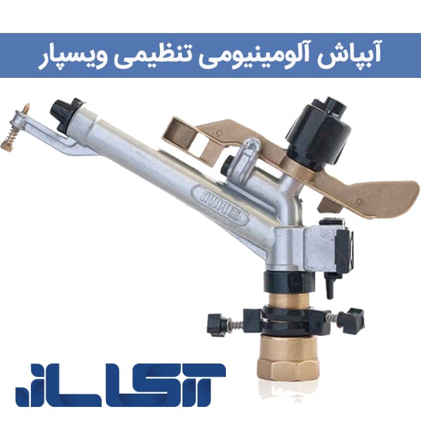 آبپاش تنظیمی — تصویر ۲