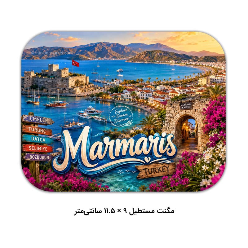 مگنت یخچالی طرح مارماریس Marmaris | سوغات خاص و یادگاری ساحلی از شهر مارماریس ترکیه — تصویر ۹