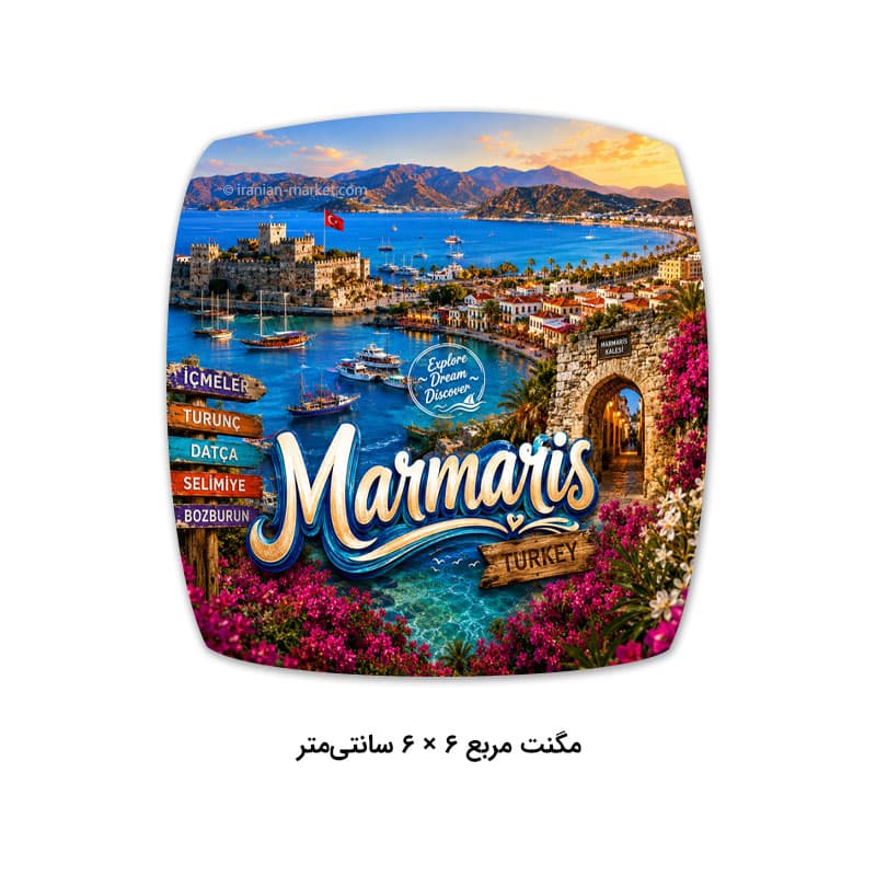 مگنت یخچالی طرح مارماریس Marmaris | سوغات خاص و یادگاری ساحلی از شهر مارماریس ترکیه — تصویر ۵