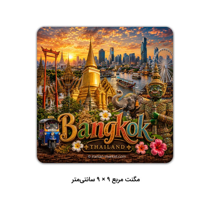 مگنت رو یخچالی طرح بانکوک Bangkok | یادگاری رنگارنگ از پایتخت تایلند — تصویر ۱۱
