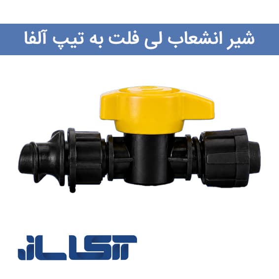 شیر نخدار به تیپ بسته 270 عددی