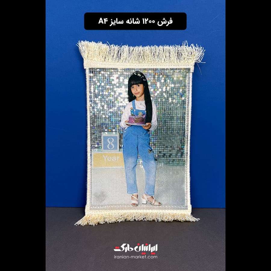 چاپ تابلو فرش A4 با عکس و طرح دلخواه | فرش 1200 شانه سفارشی — تصویر ۷