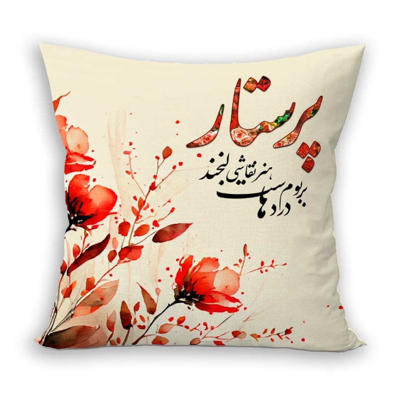 کوسن مخملی طرح پرستار