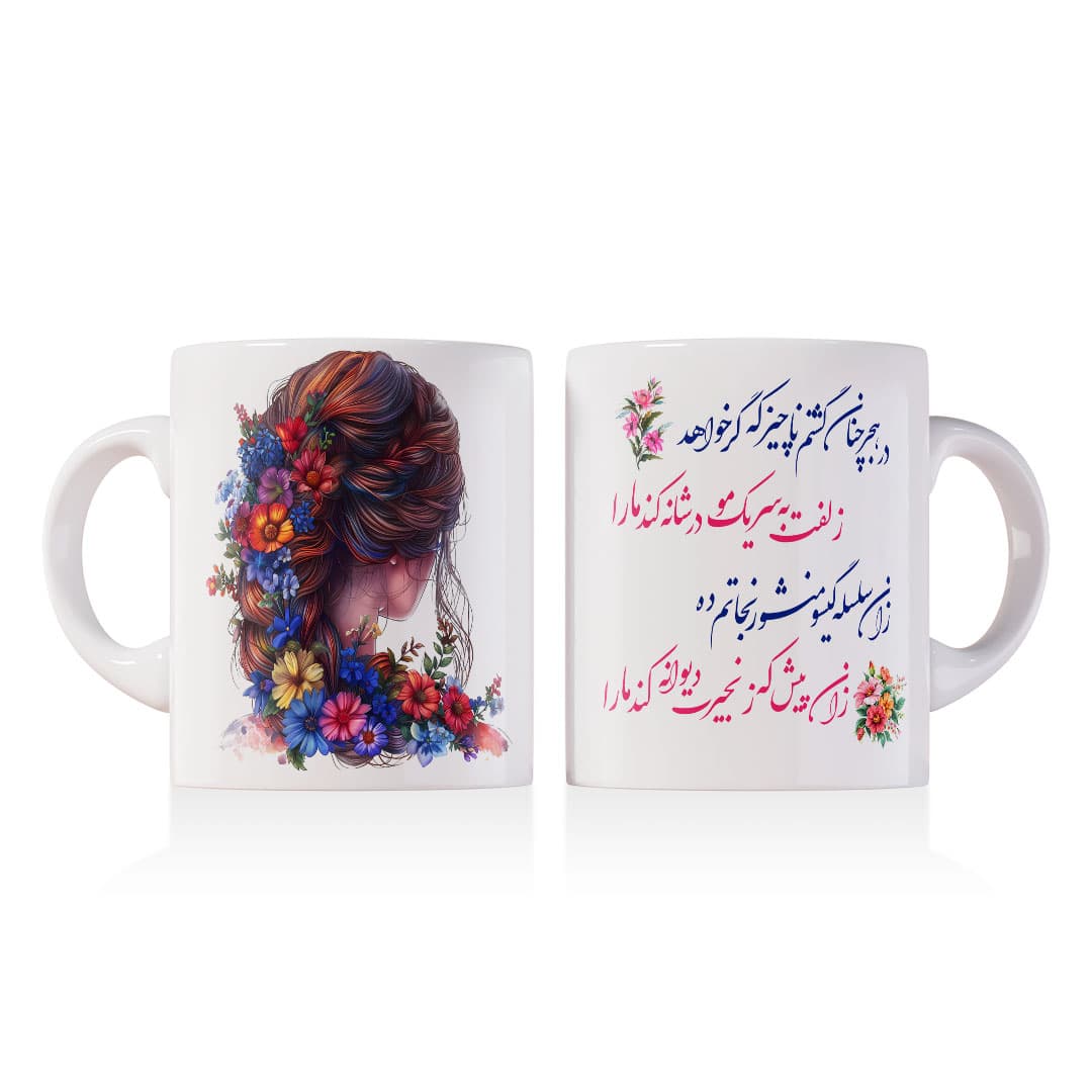 ماگ طرح شعر در وصف دختر — تصویر ۳