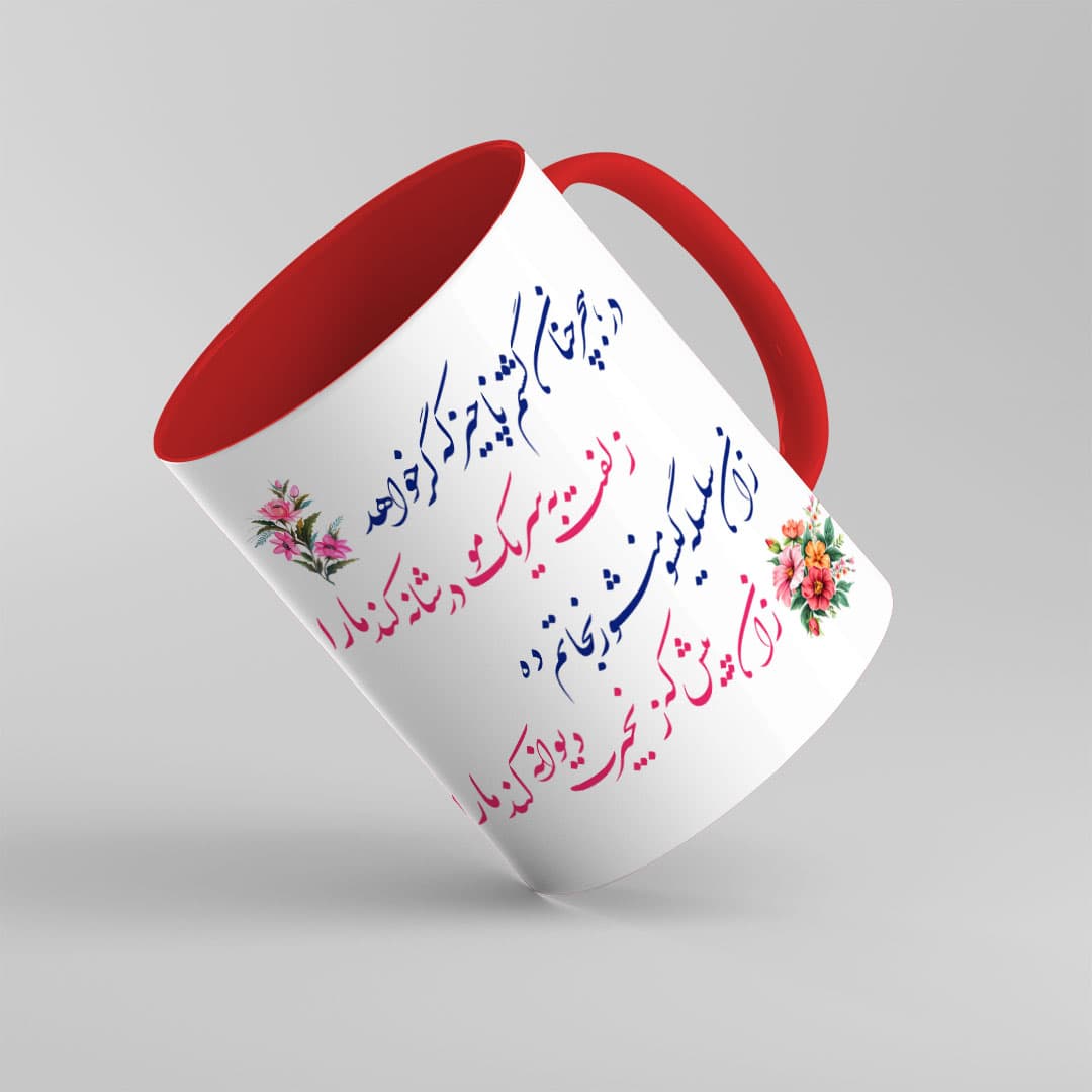 ماگ طرح شعر در وصف دختر — تصویر ۴