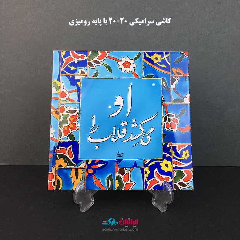 چاپ طرح دلخواه روی کاشی سرامیک سایز 20×20 — تصویر ۱۰