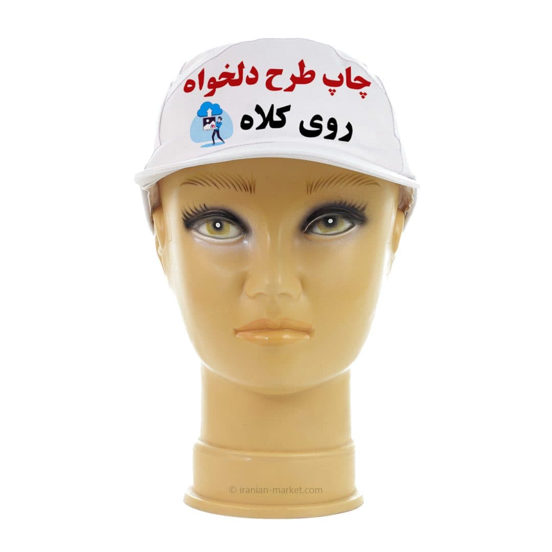 چاپ روی کلاه نقاب‌دار با طرح دلخواه
