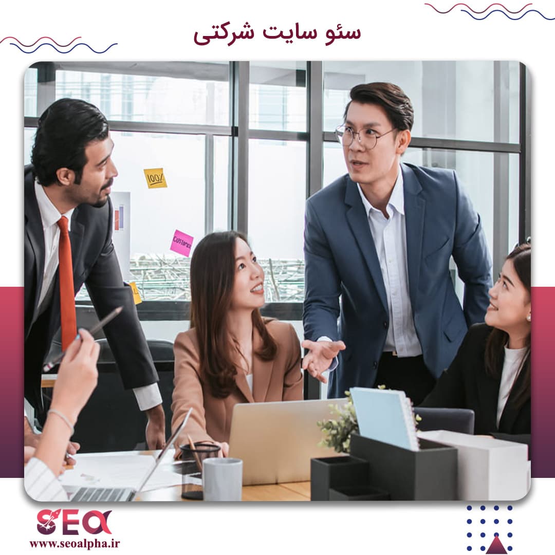 سئو سایت شرکتی — تصویر ۲