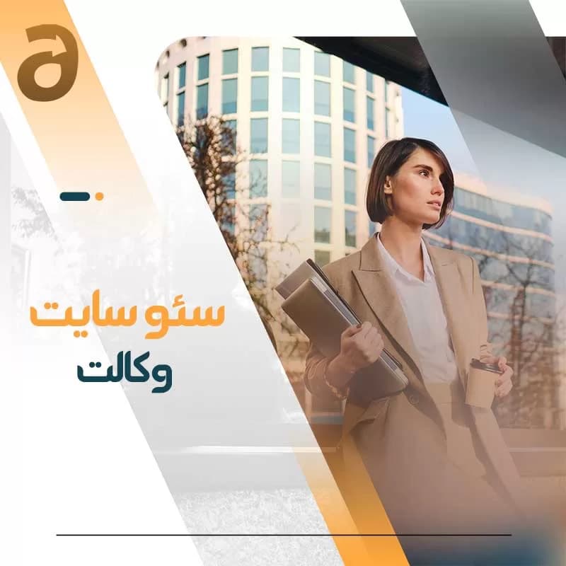 سئو سایت وکالت — تصویر ۳
