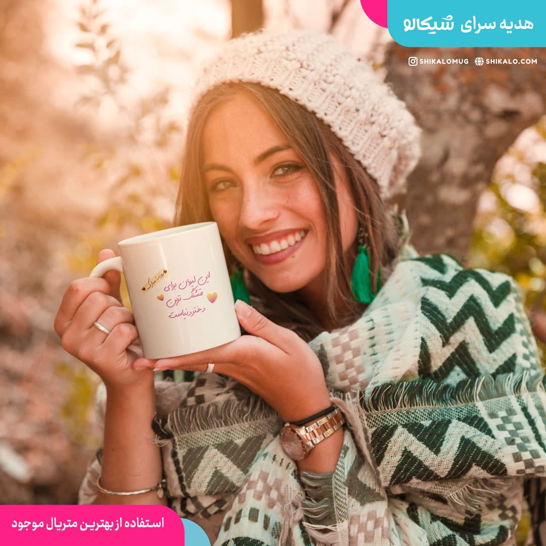 ماگ روز دختر — تصویر ۶