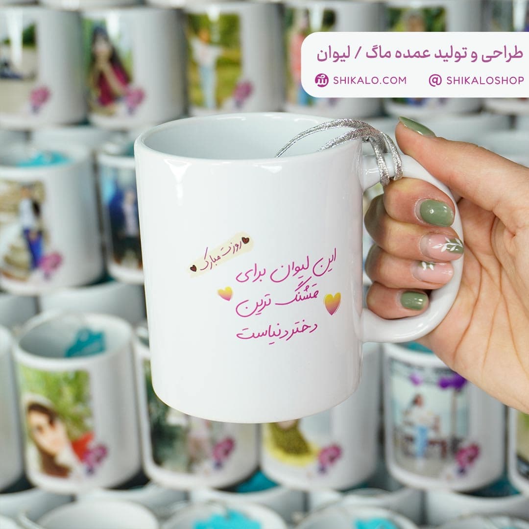 ماگ روز دختر — تصویر ۸