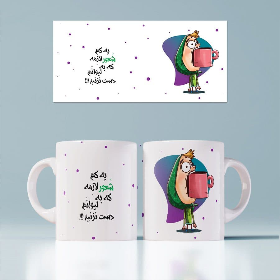 ماگ طرح لیوان شخصی — تصویر ۲
