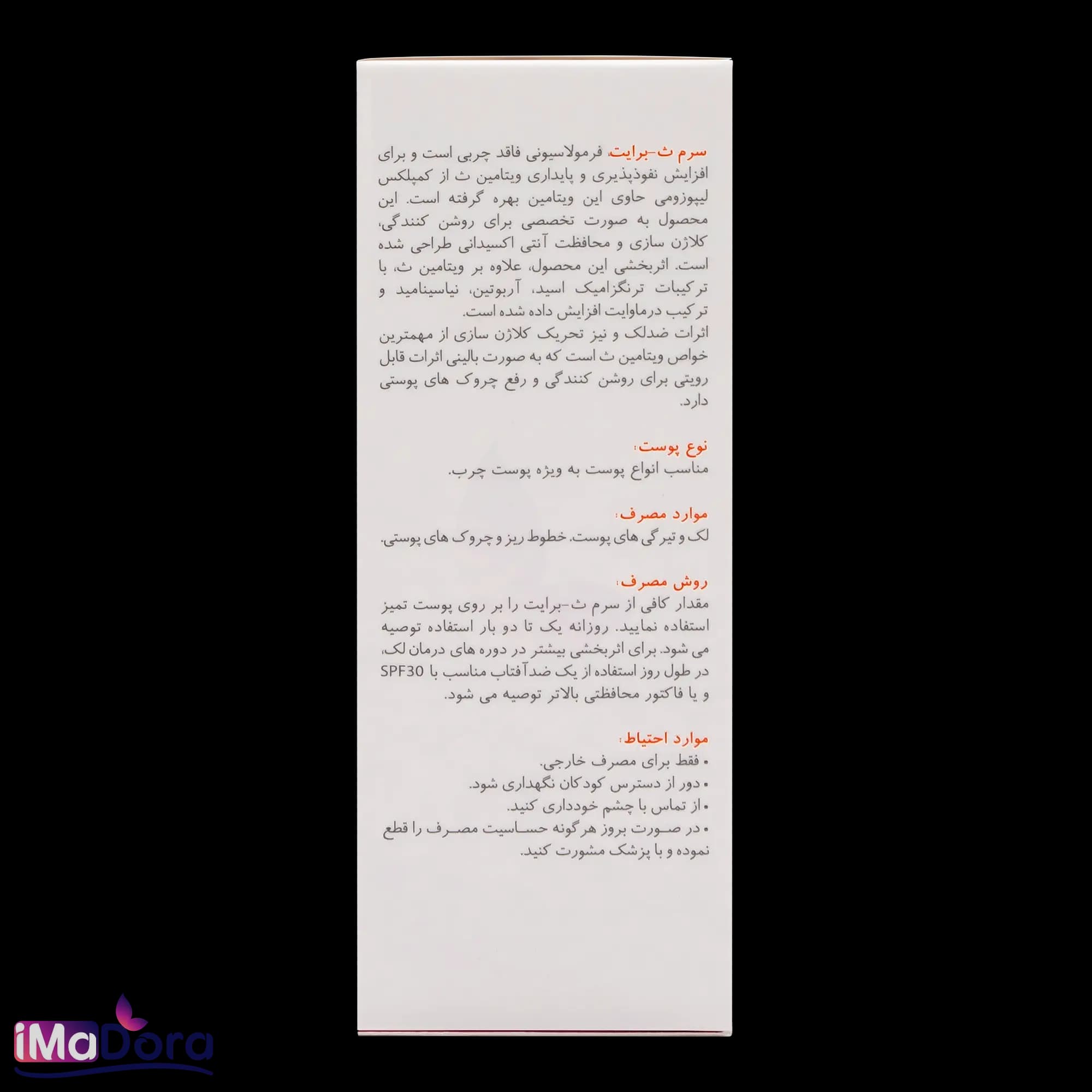 سرم ویتامین سی برایت مکس — تصویر ۱۰