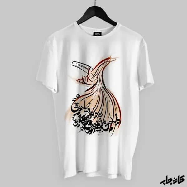 تیشرت طرح رقص سماع — تصویر ۵