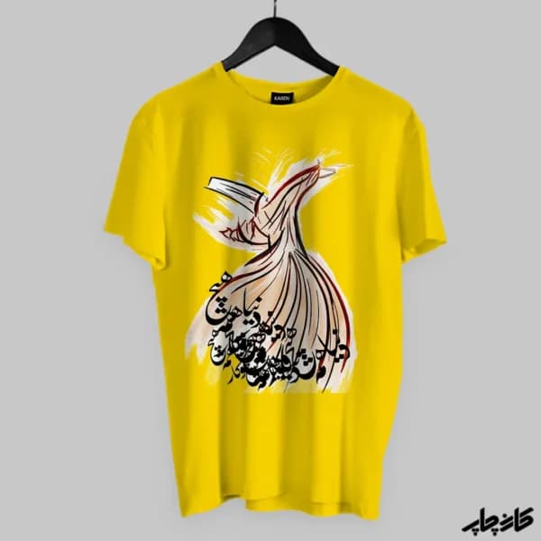 تیشرت طرح رقص سماع — تصویر ۷