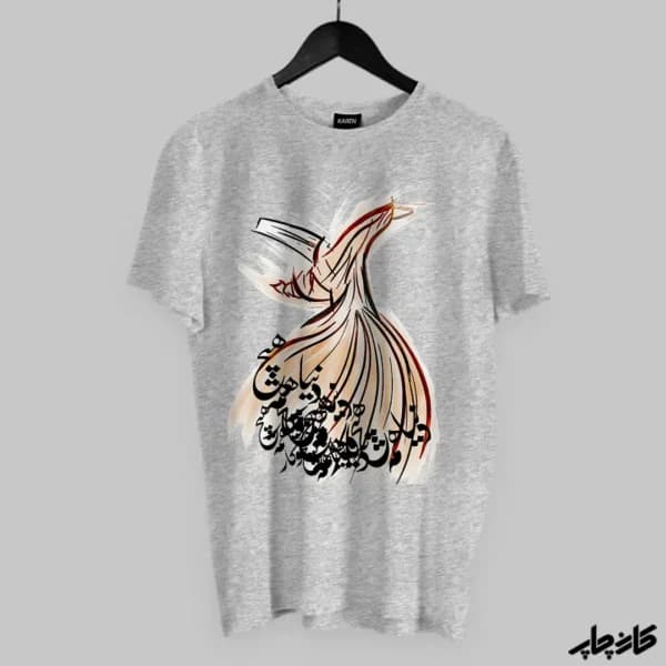تیشرت طرح رقص سماع — تصویر ۹