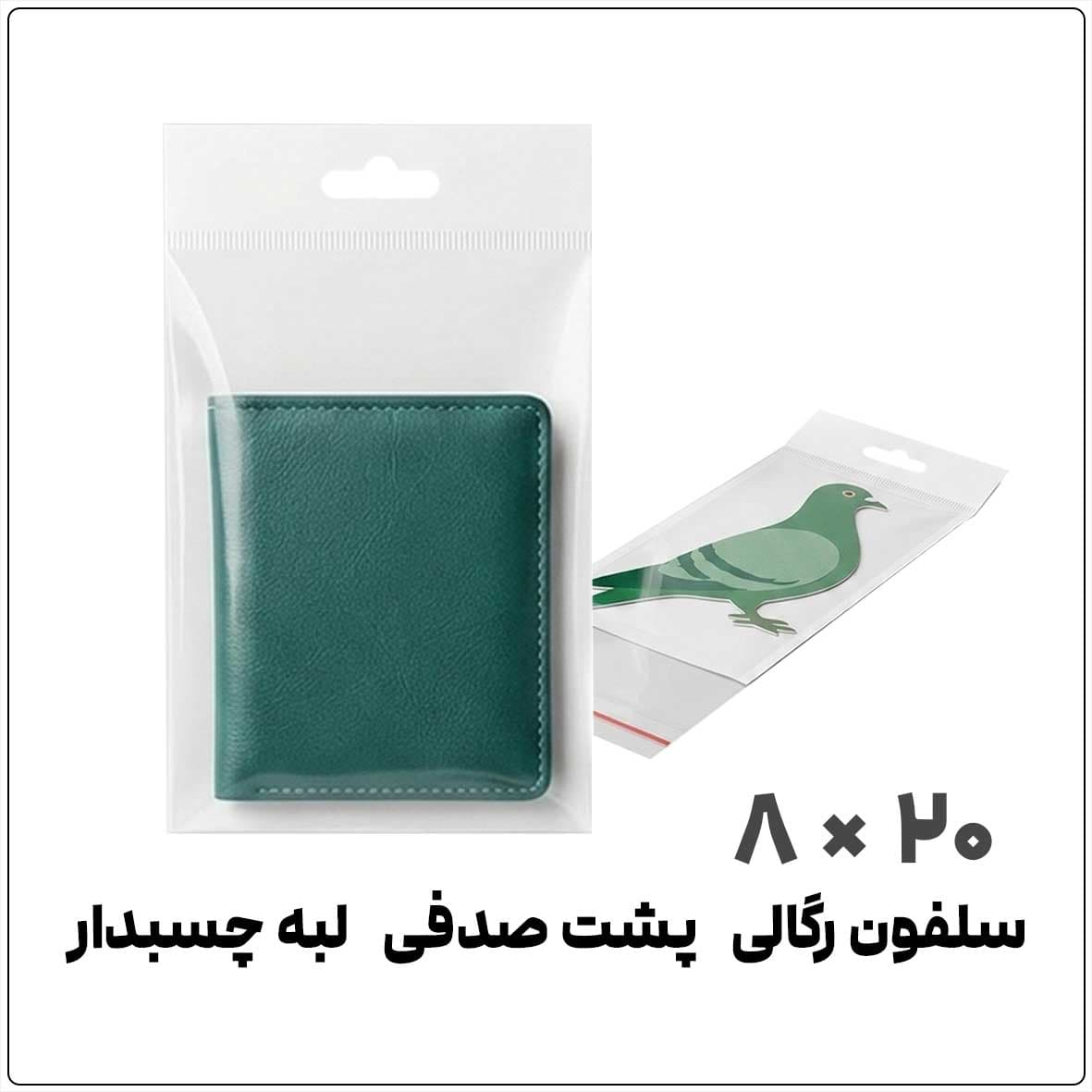 سلفون رگالی پشت صدفی لبه چسب دار | 8*20 | بسته 1 کیلویی — تصویر ۲