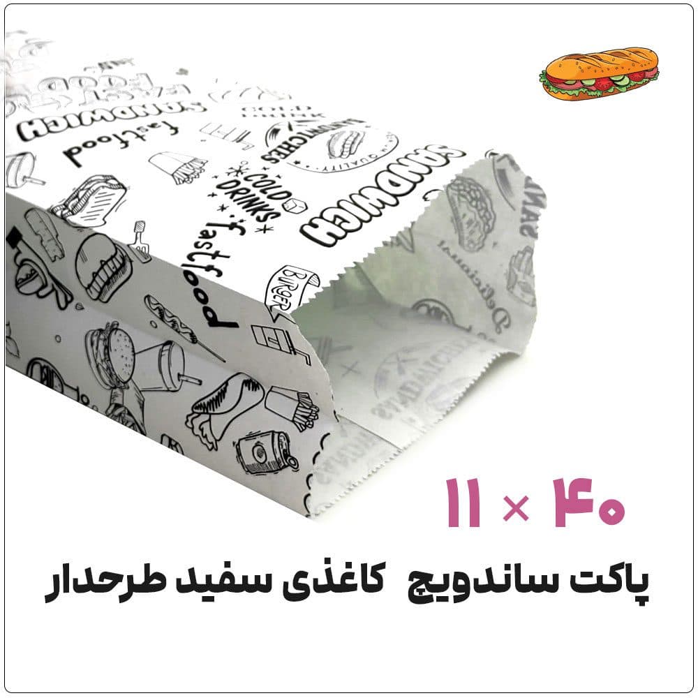 پاکت ساندویچ کاغذی | سفید طرحدار 11*40 | بسته 1 کیلویی — تصویر ۴