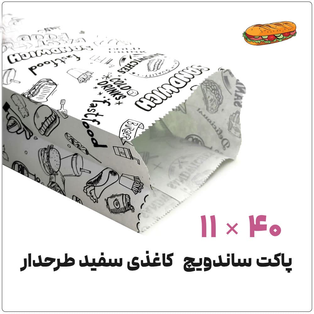 پاکت ساندویچ کاغذی | سفید طرحدار 11*40 | بسته 1 کیلویی