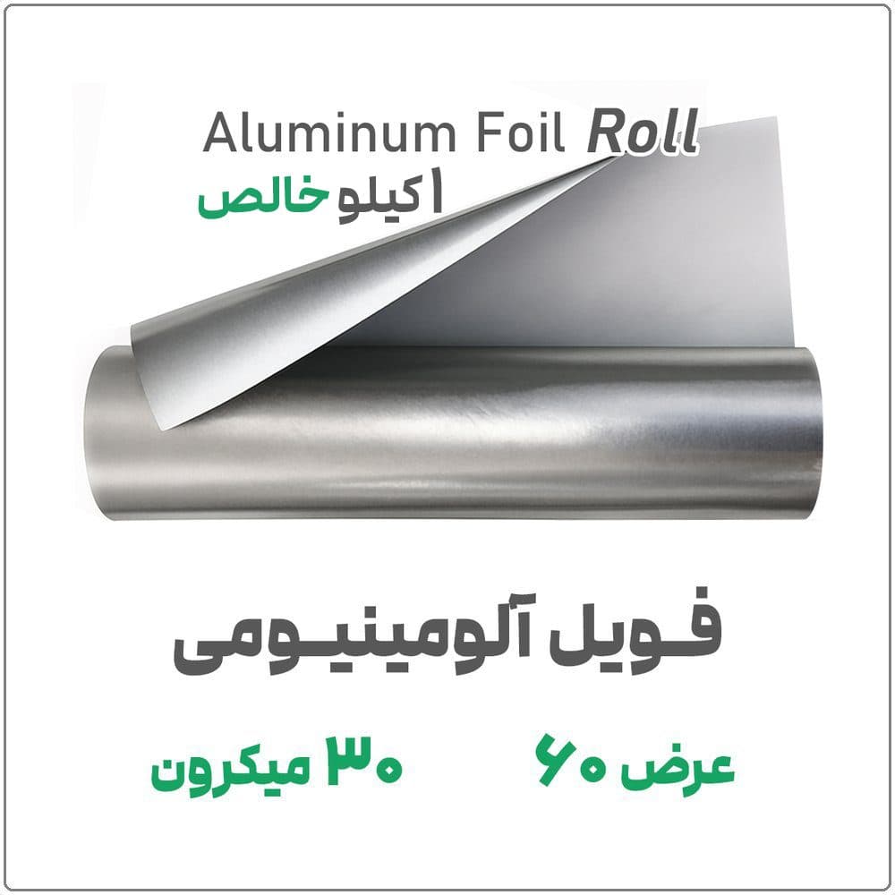 فویل آلومینیومی 30 میکرون | عرض 60 سانت | رول 1 کیلویی خالص — تصویر ۳
