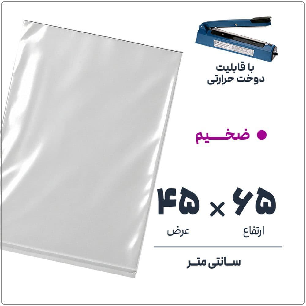 کیسه سلفون شفاف بدون لبه | 45*65 ضخیم | بسته 1 کیلویی — تصویر ۲