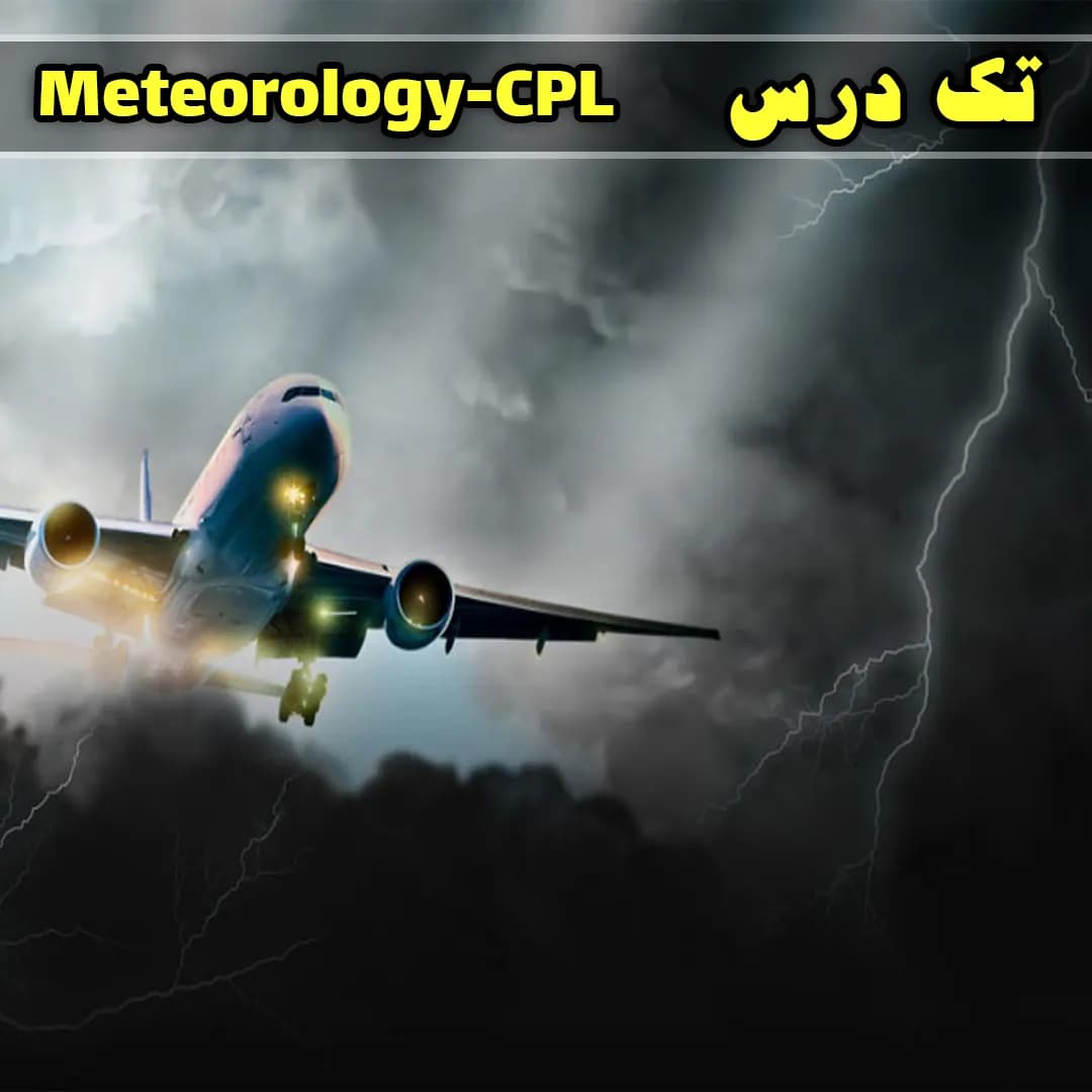 آزمون تک درس Meteorology CPL