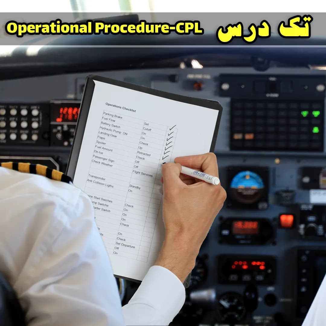 آزمون تک درس Operational Procedure CPL — تصویر ۲
