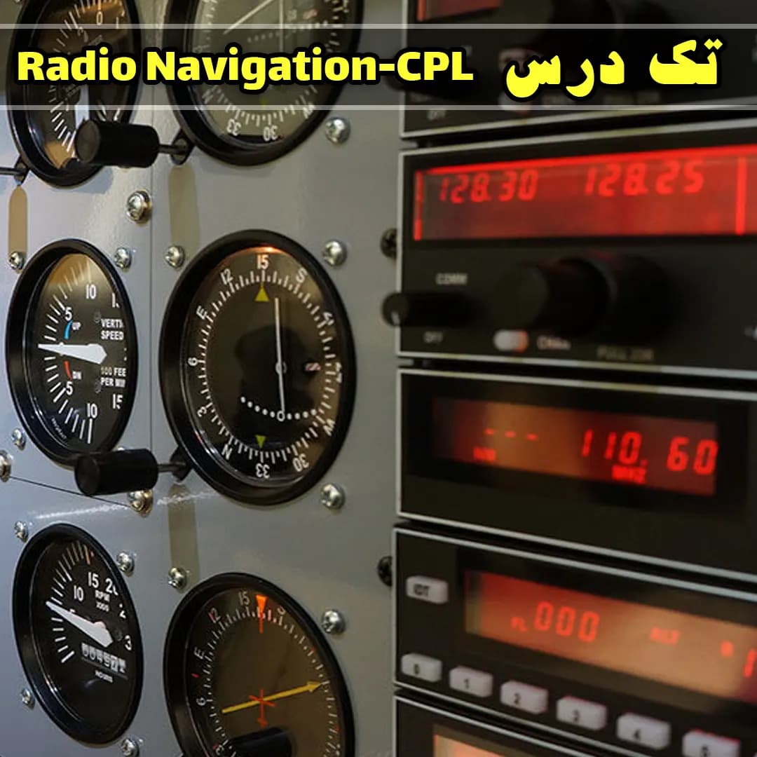 آزمون تک درس Radio Navigation CPL