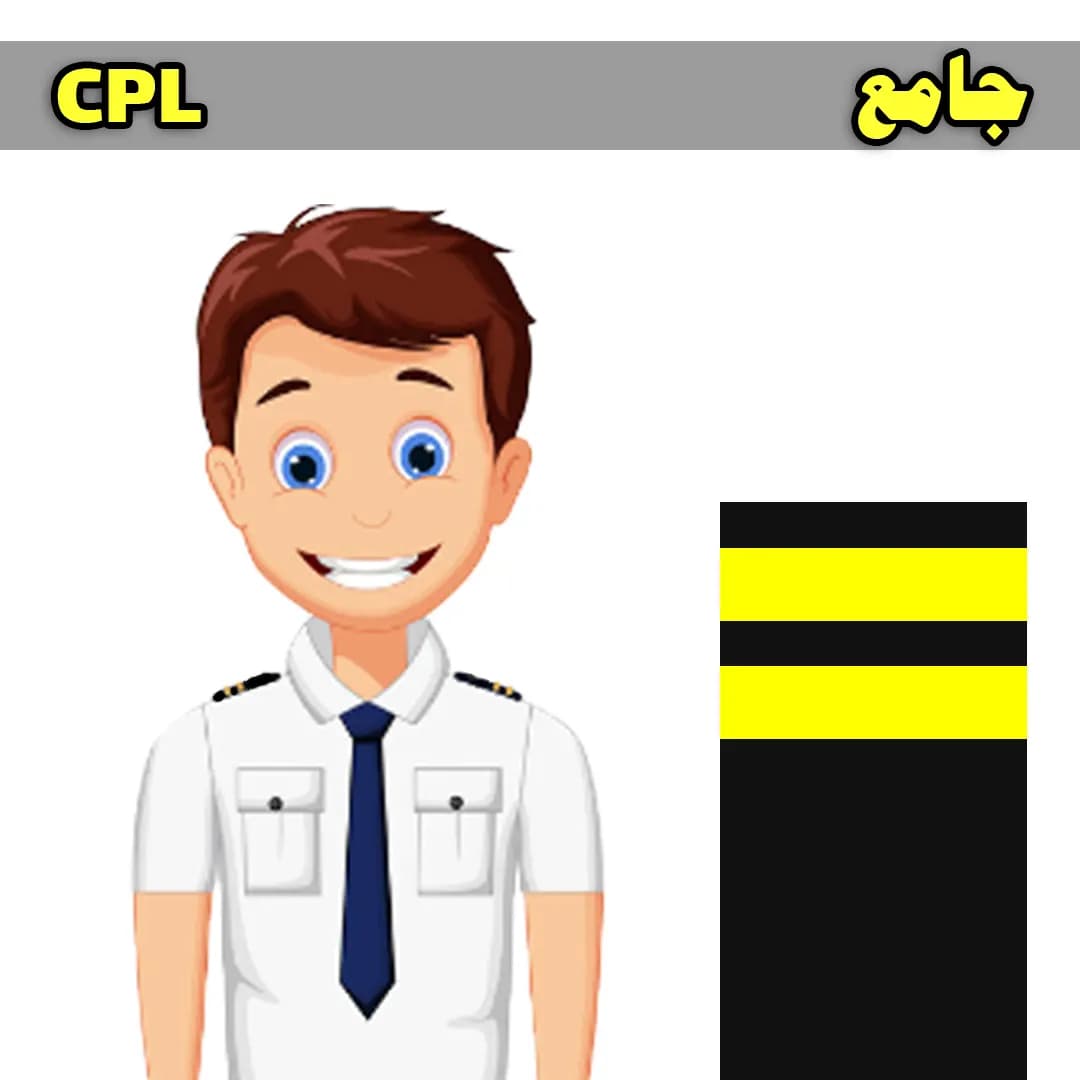 آزمون جامع CPL