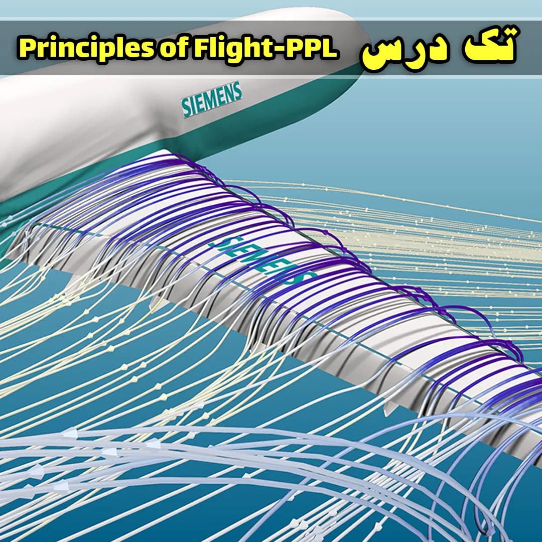آزمون تک درس Principles of Flight PPL — تصویر ۲