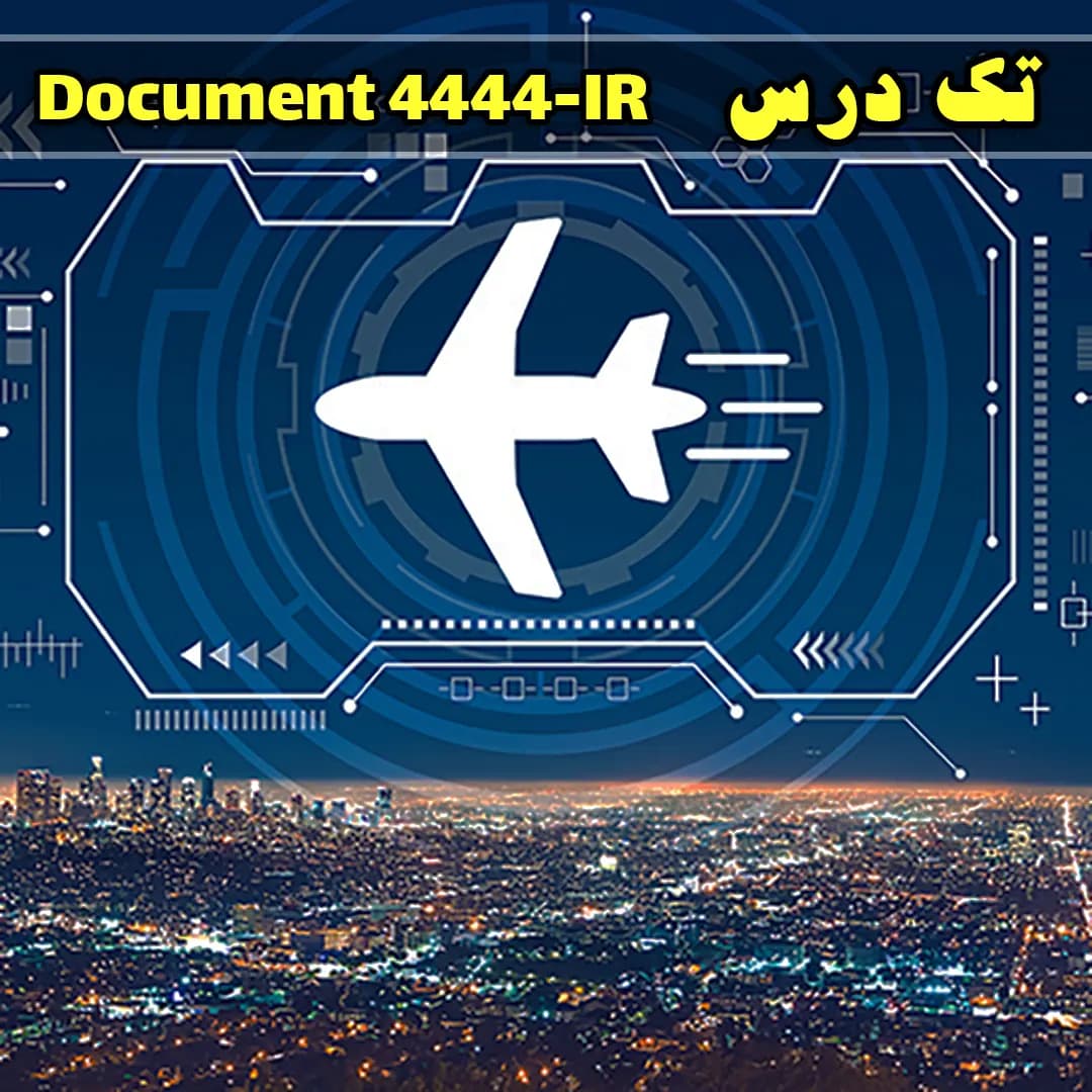 آزمون تک درس Document 4444 IR — تصویر ۲