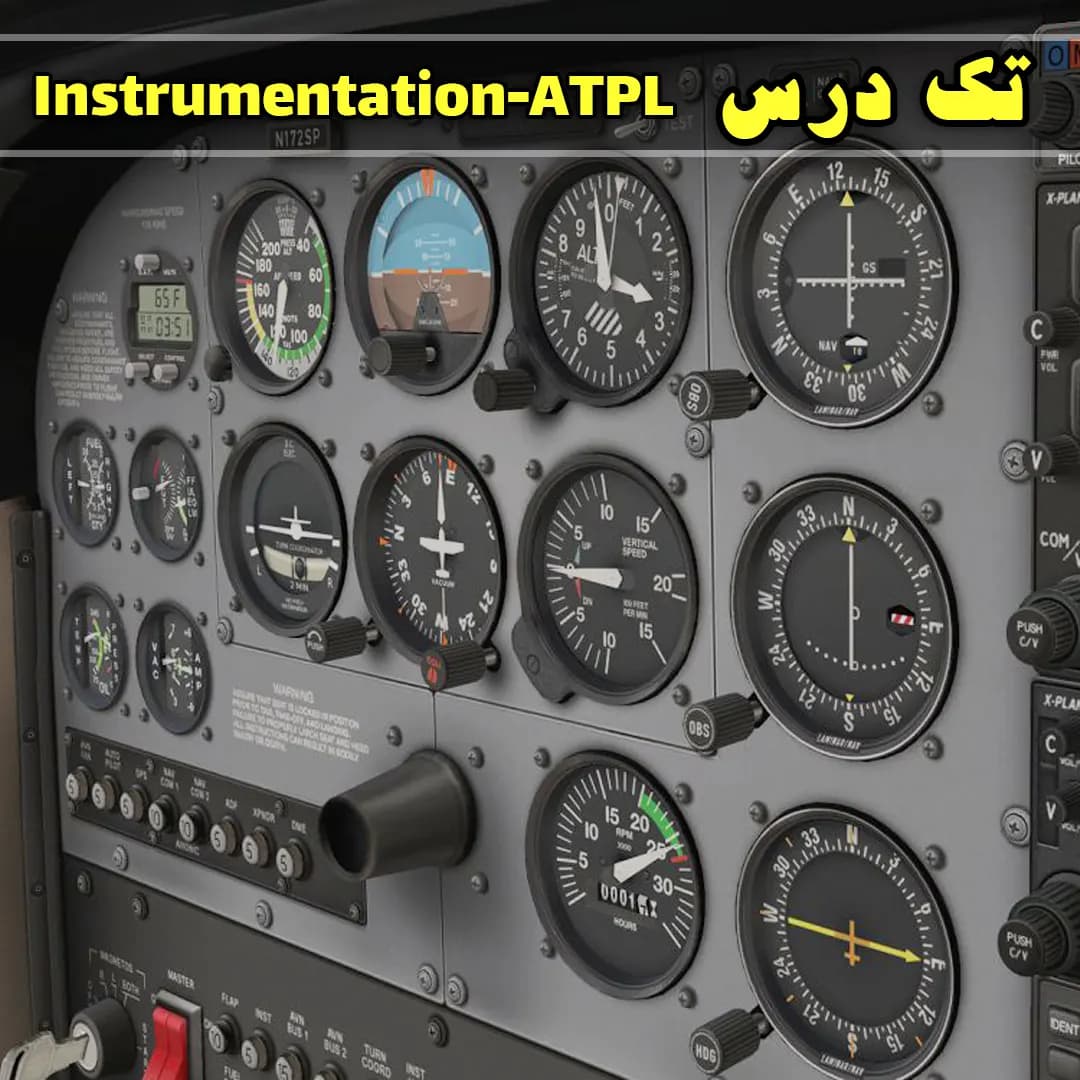 آزمون تک درس Instrumentation ATPL