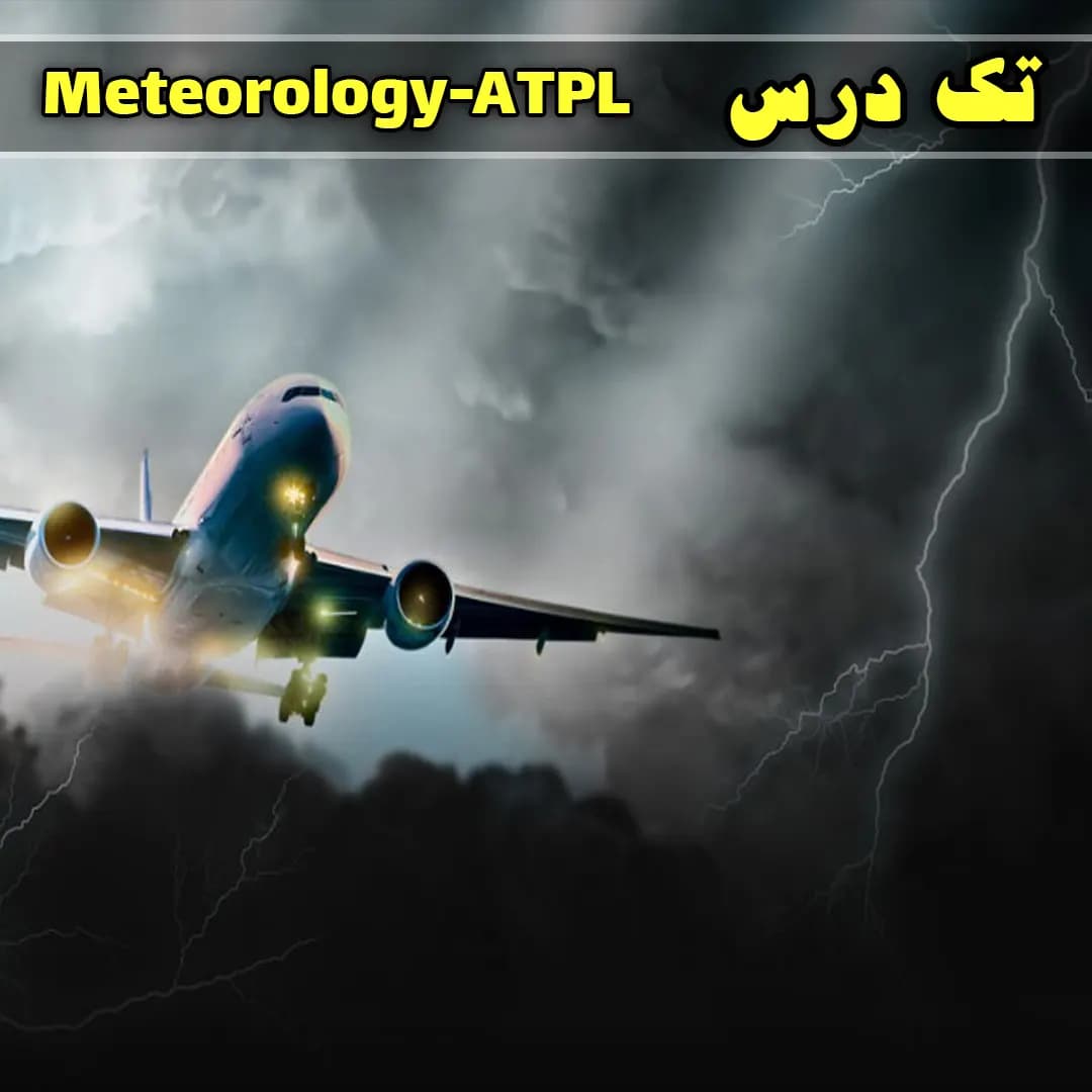 آزمون تک درس Meteorology ATPL — تصویر ۲