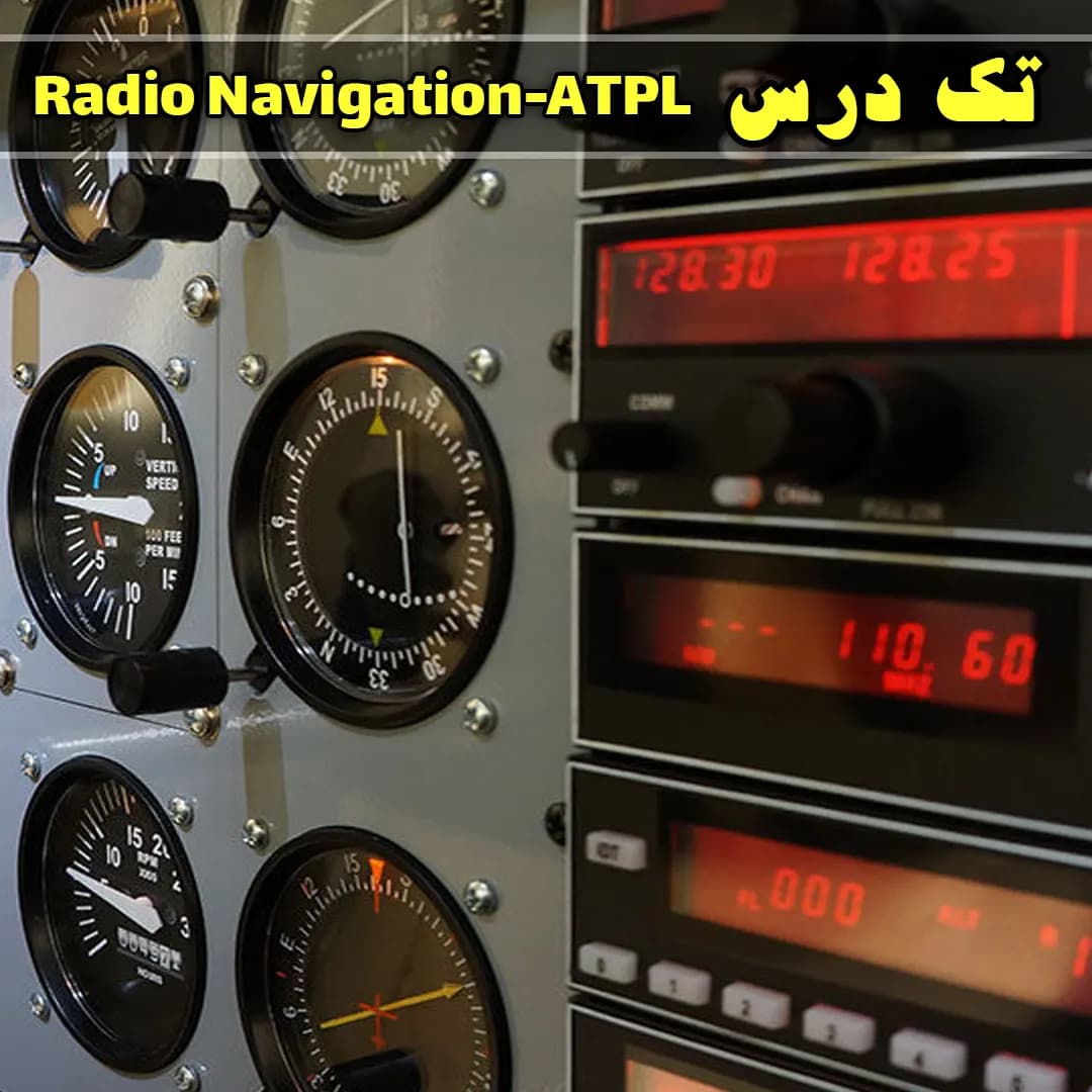 آزمون تک درس Radio Navigation ATPL — تصویر ۲