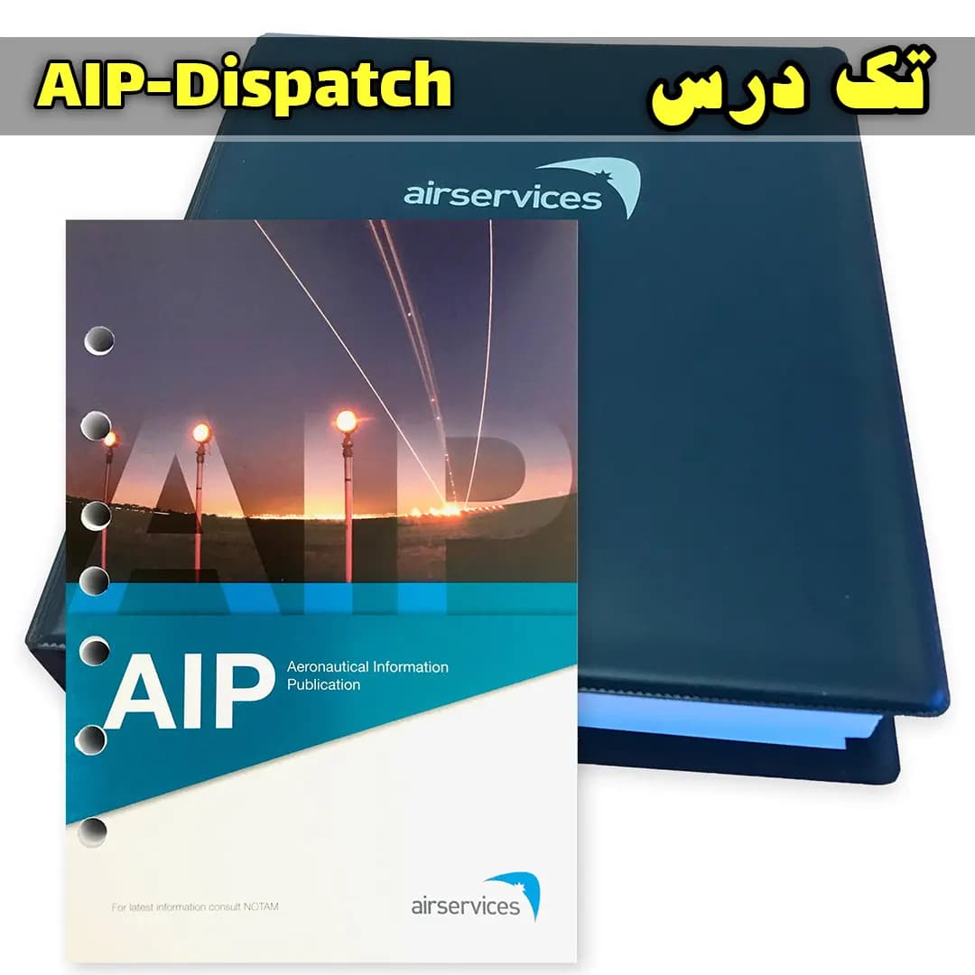 آزمون تک درس AIP Dispatch — تصویر ۲