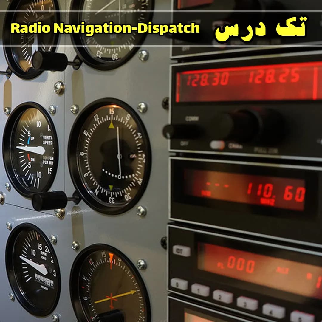 آزمون تک درس Radio Navigation Dispatch — تصویر ۲