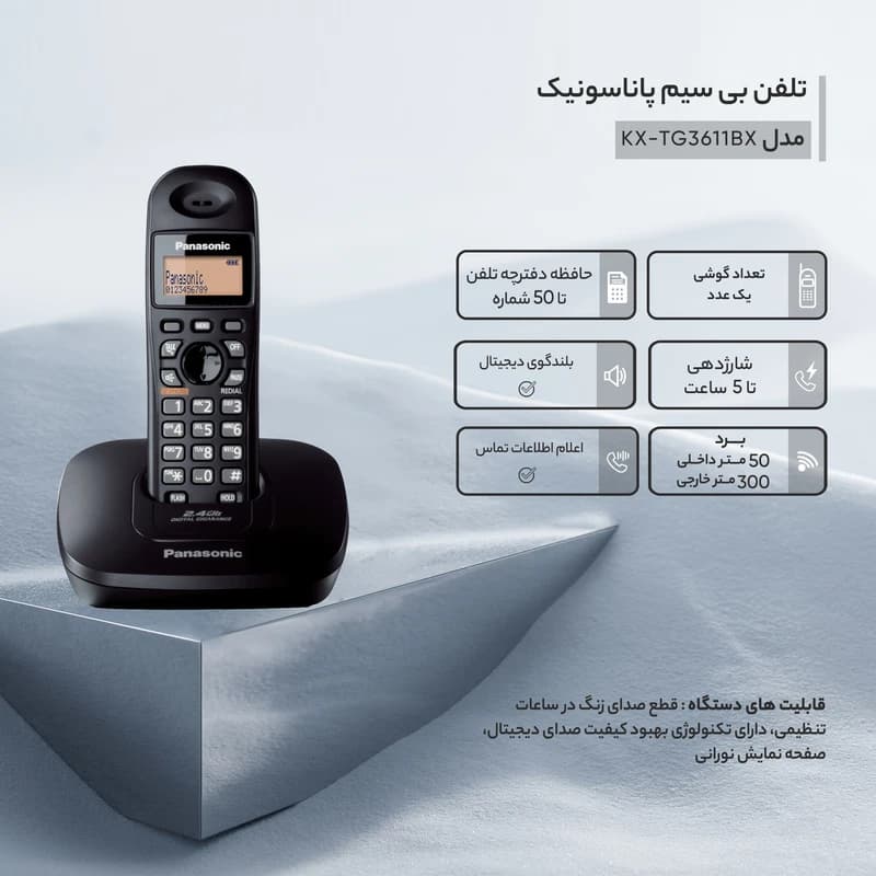 تلفن بی سیم پاناسونیک KX-TG3611BX — تصویر ۶