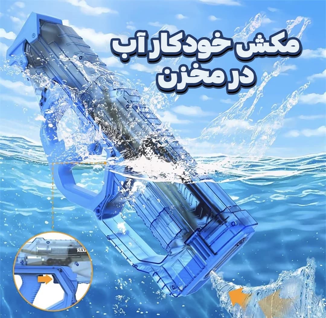 تفنگ آبپاش بزرگ Weal Maker — تصویر ۲