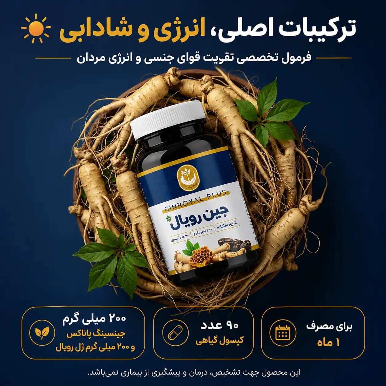کپسول جینسینگ جین‌رویال پلاس | +GINROYAL — تصویر ۸
