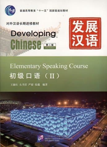 DEVELOPING CHINESE ELEMENTARY SPEAKING COURSE 2 — تصویر ۲