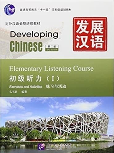 DEVELOPING CHINESE ELEMENTARY Listening COURSE I
