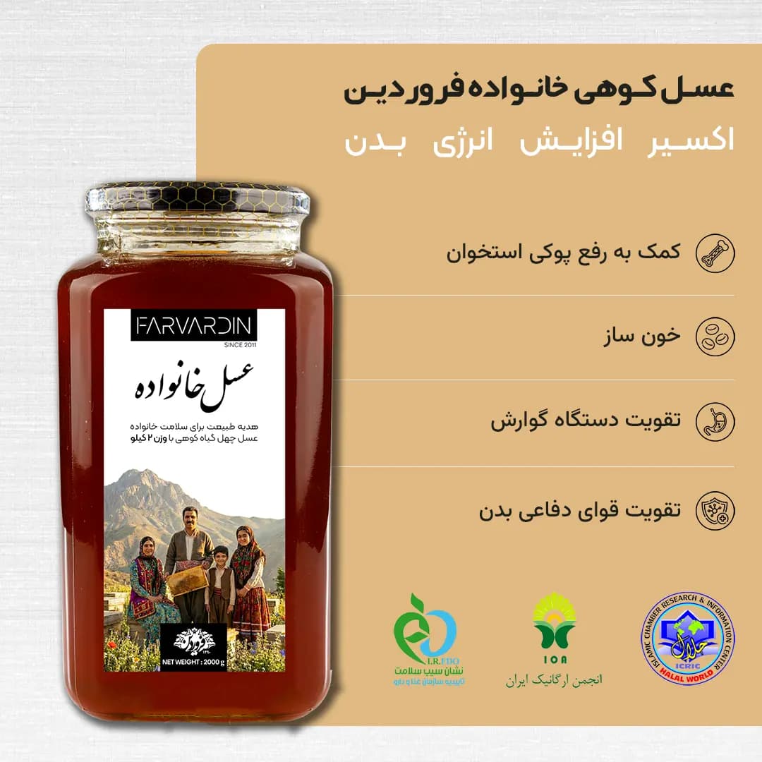 عسل خانواده فروردین (2 کیلوگرمی) — تصویر ۵