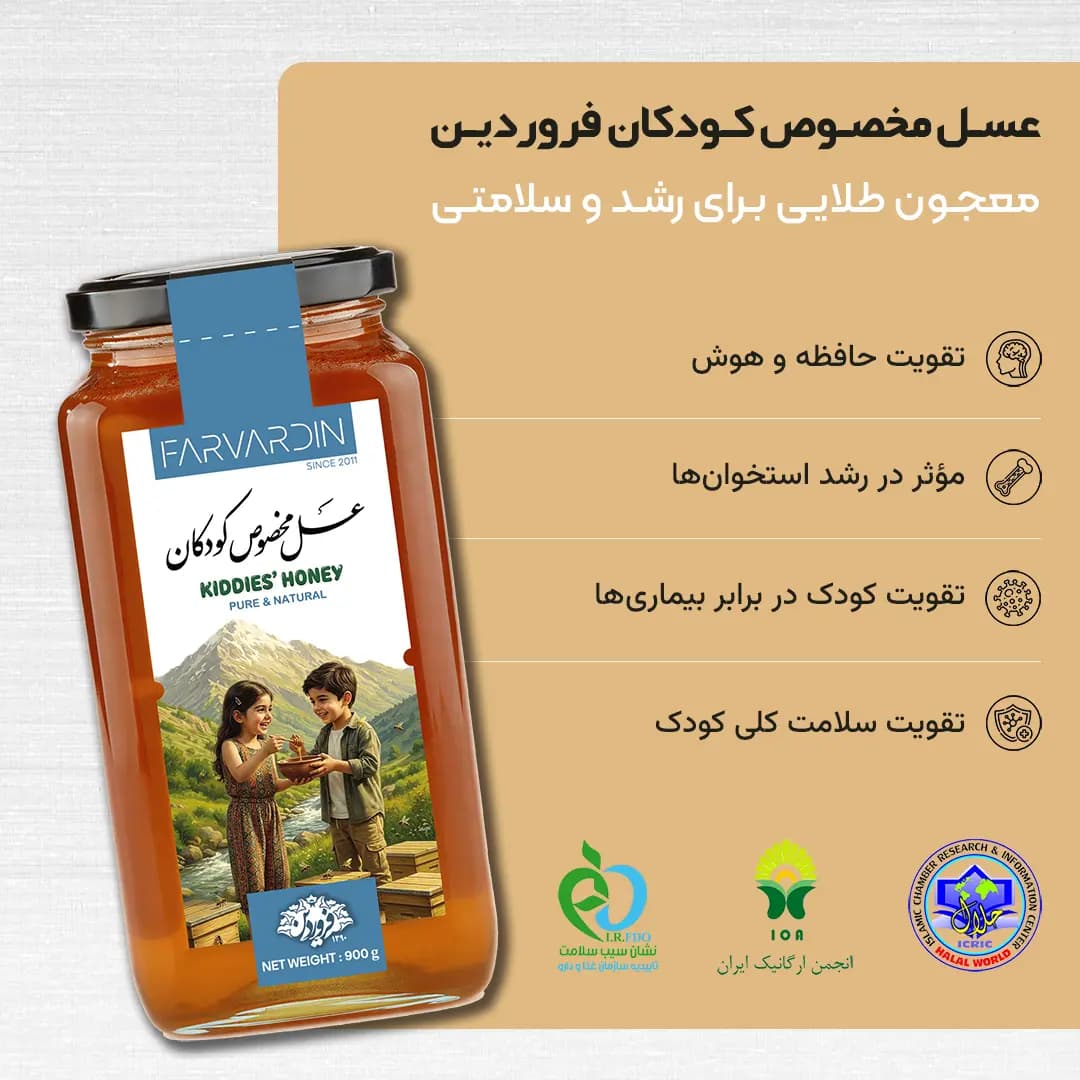 عسل ویژه کودکان فروردین — تصویر ۶